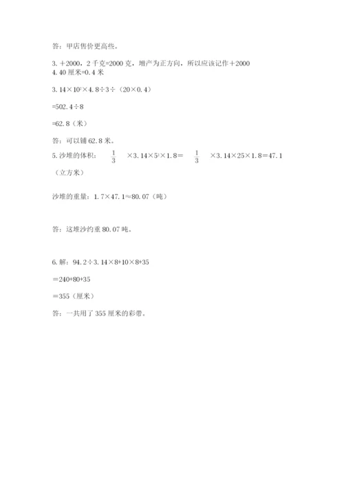 人教版数学小升初模拟试卷【新题速递】.docx