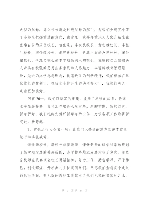 开学典礼三分钟讲话稿五篇.docx