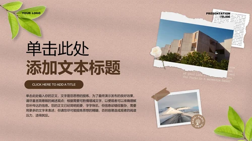 棕色清新风格旅游通用PPT演示模板