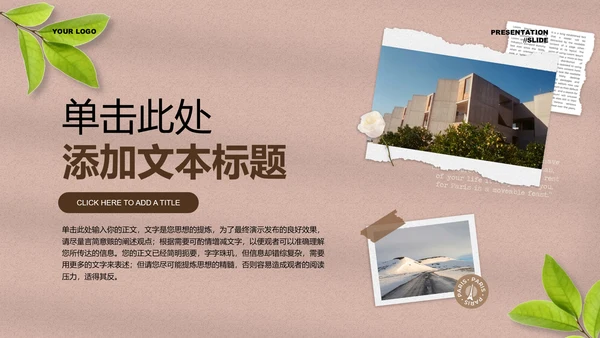棕色清新风格旅游通用PPT演示模板