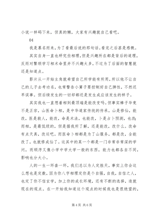 观相观后感精选.docx