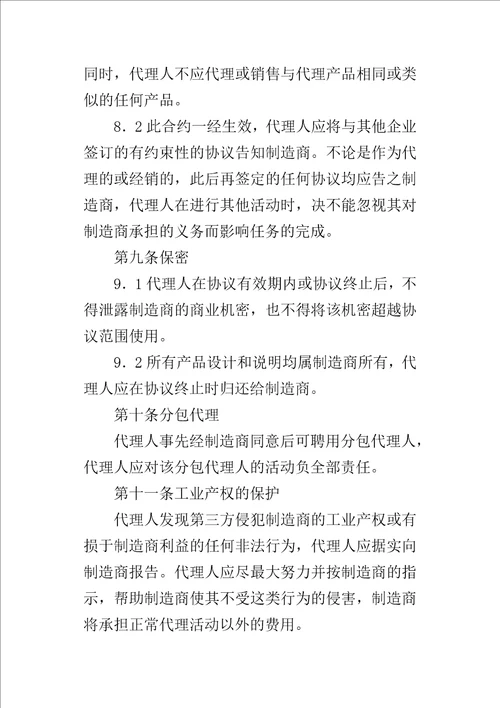 国际销售代理合同2