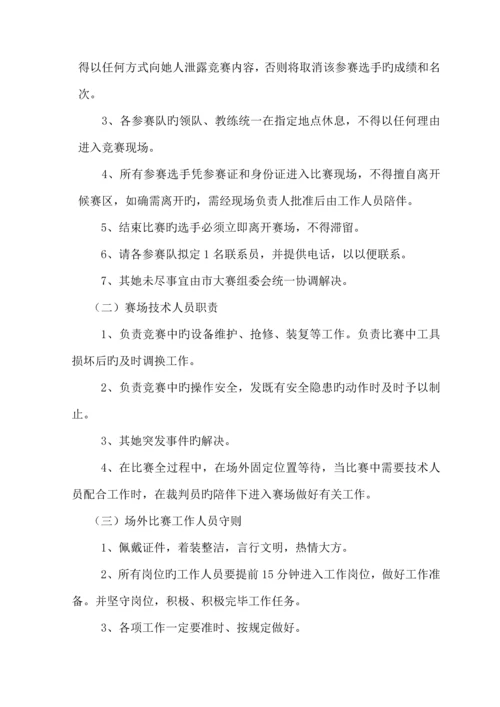 毕节市中职学校技能大赛毕节工校赛区实施专题方案及比赛专题规程.docx