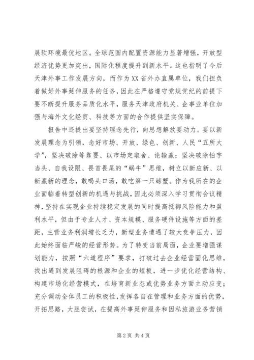 学习第十一次党代会精神心得体会[1].docx
