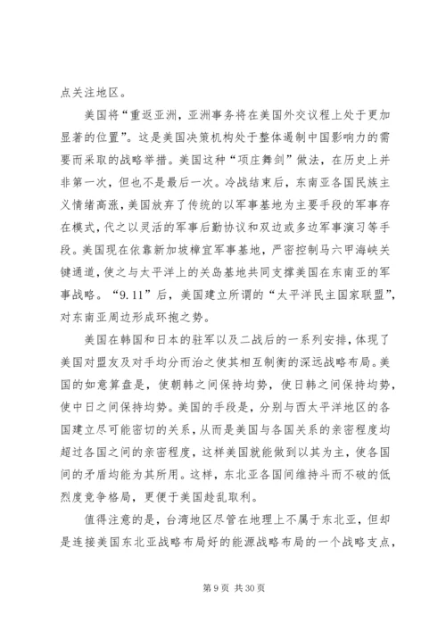 关于当前我国周边局势的几点看法[本站推荐].docx