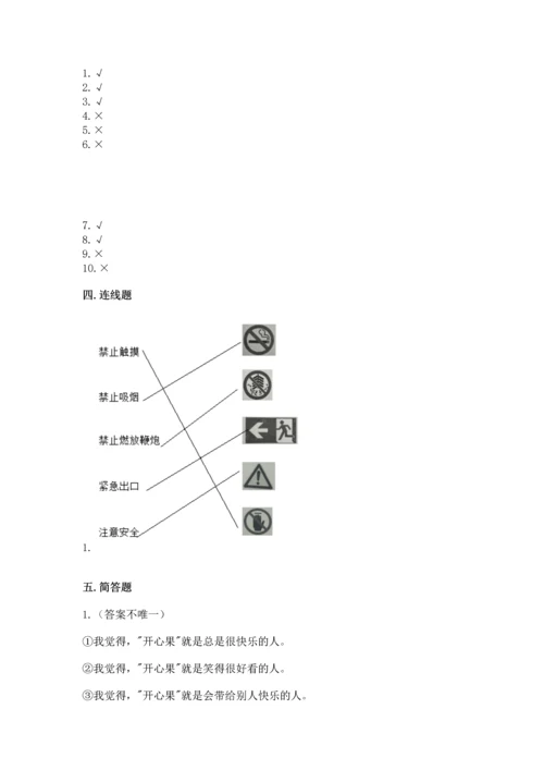 部编版二年级下册道德与法治期中测试卷精品（夺冠系列）.docx