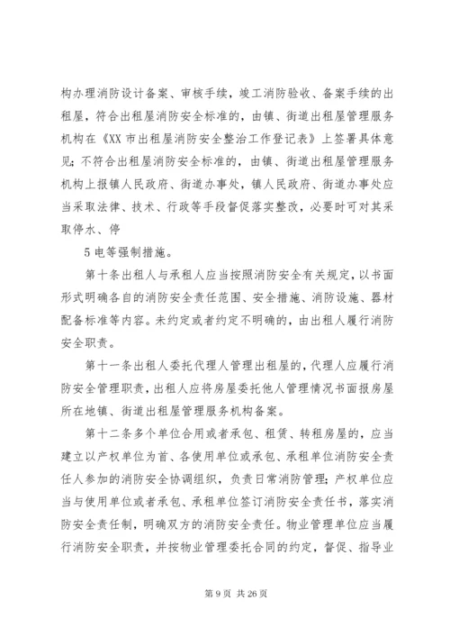 出租屋消防安全应急预案_1.docx