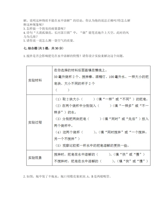 教科版小学三年级上册科学期末测试卷含完整答案（网校专用）.docx
