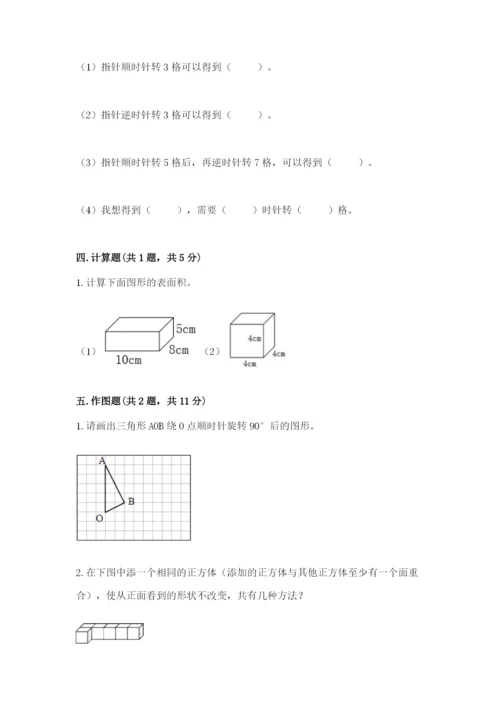 人教版五年级下册数学期末考试试卷附完整答案【有一套】.docx