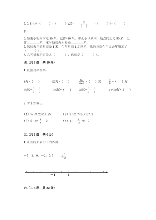 最新苏教版小升初数学模拟试卷（轻巧夺冠）.docx