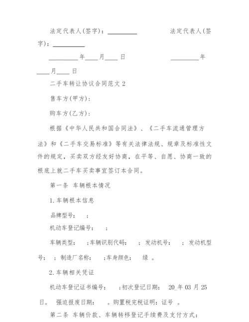 2022年个人二手车转让合同范本.docx