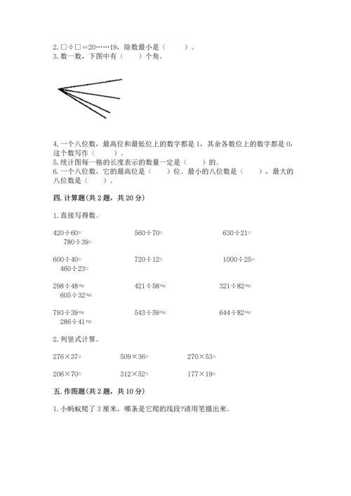 人教版四年级上册数学期末测试卷带答案下载.docx