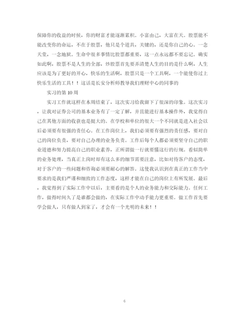 2023年证券实习周记范文.docx