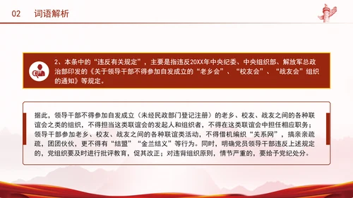 违反生活纪律案例剖析党纪学习PPT课件