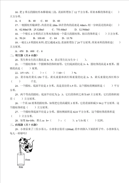 小学数学六年级下册小升初常考易错题题汇总练习选择题填空题应用题