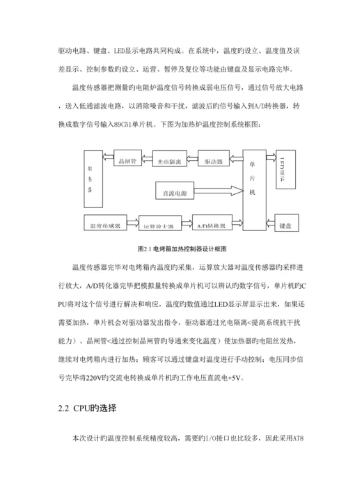 电烤箱加热控制器设计专题方案.docx