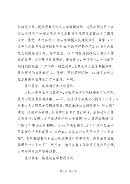 先进消防支队事迹材料.docx