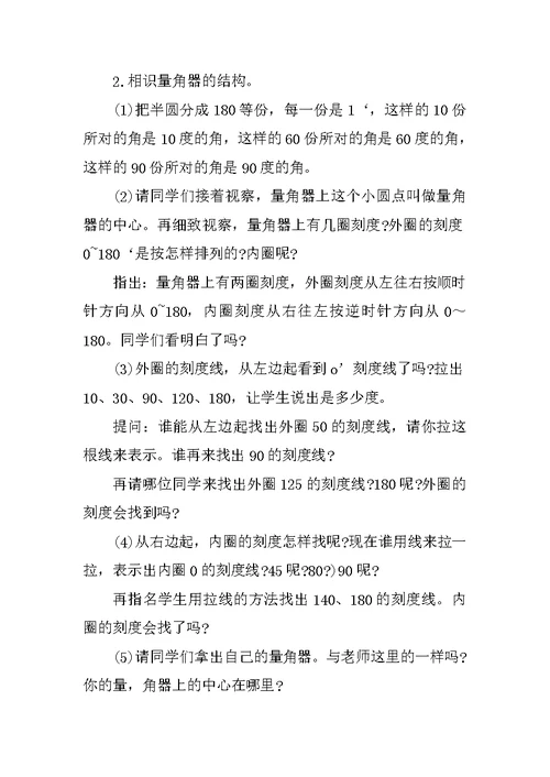 2022年最新苏教版四年级数学上册教案