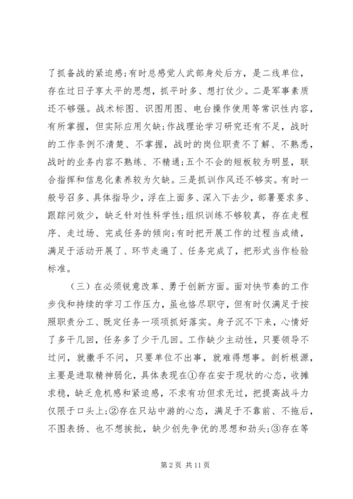 围绕关于“六个必须”对照剖析材料.docx