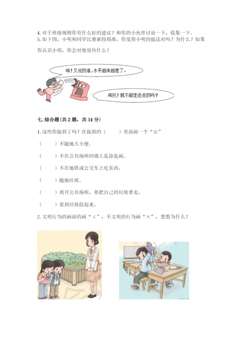 新部编版小学二年级上册道德与法治期末测试卷【必刷】.docx