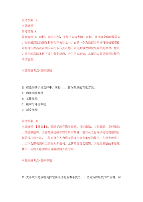 浙江金华市村镇建设服务中心招考聘用编外合同制工作人员2人模拟卷第1版