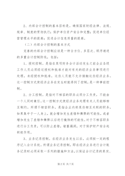 建设单位内部控制制度,项目建设管理制度 (5).docx