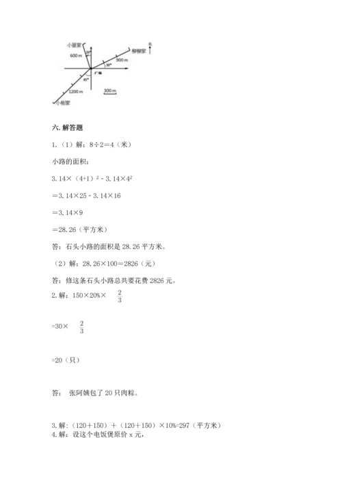 人教版小学六年级上册数学期末测试卷带解析答案.docx