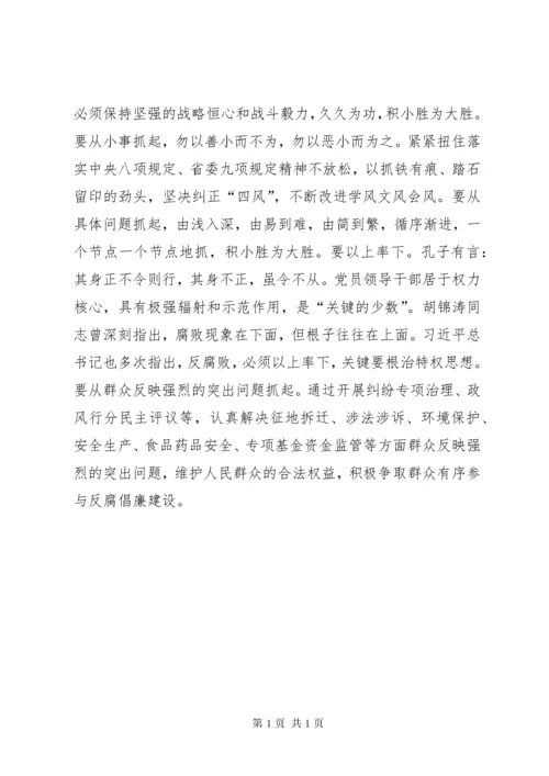 学习《关于党风廉政建设和反腐败斗争论述摘编》心得体会(4).docx