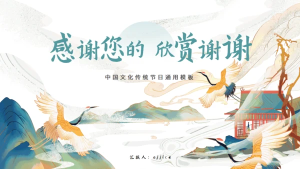 国潮风尚传承经典仙风国漫通用PPT模板