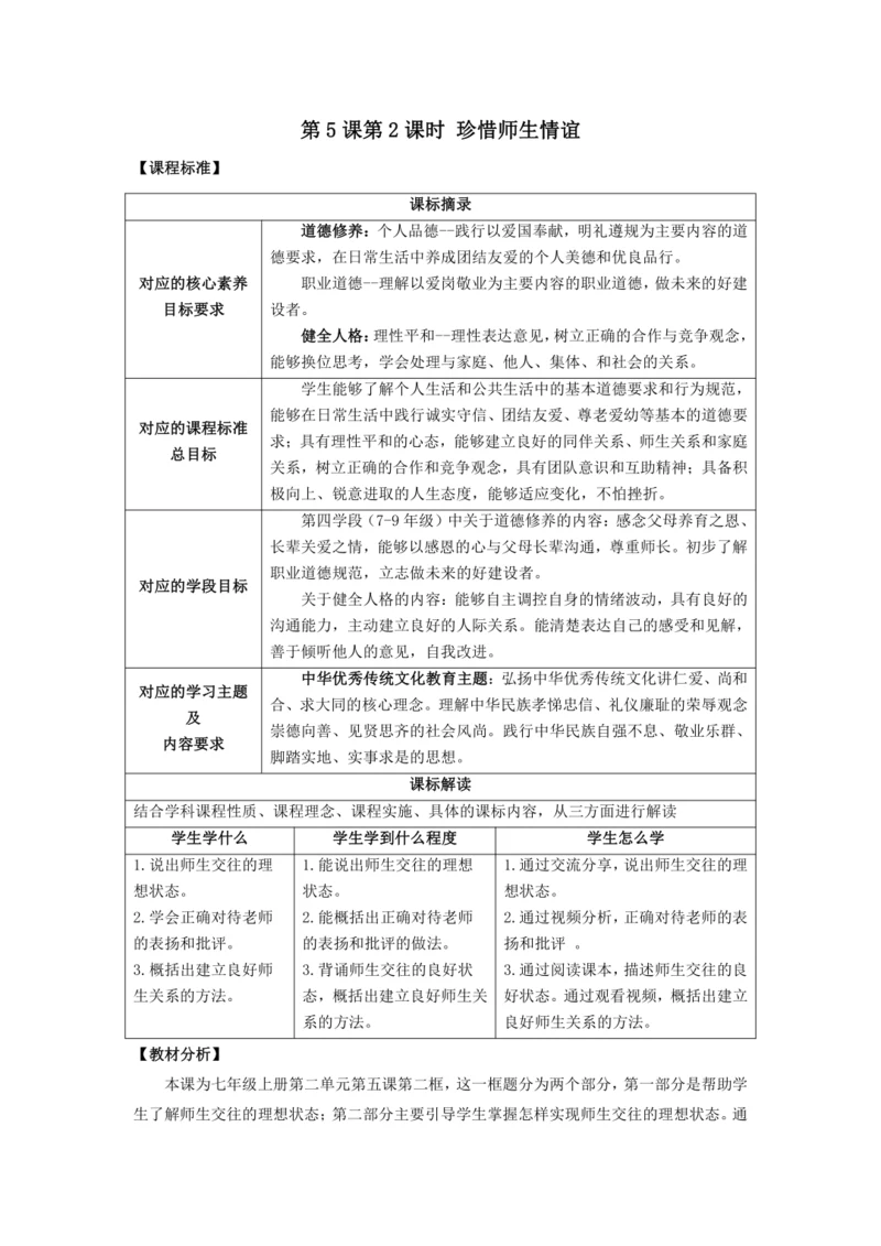 5.2珍惜师生情谊 教学设计