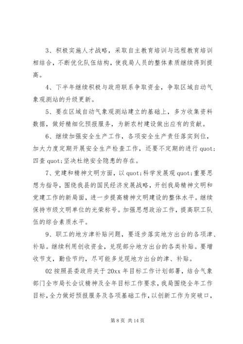 乡镇气象局半年党建工作情况总结2篇.docx