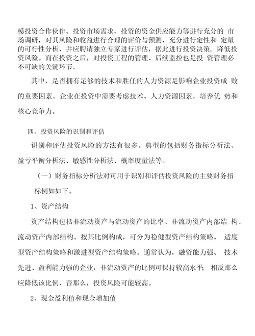 光伏设备公司筹资风险管理分析