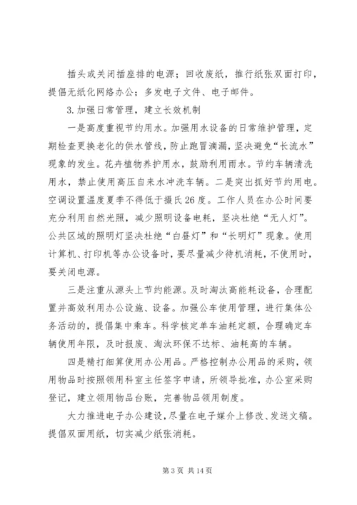 企业单位节能减排宣传周活动总结.docx