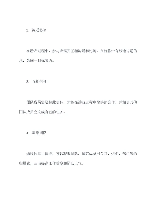 团建小游戏知识点总结