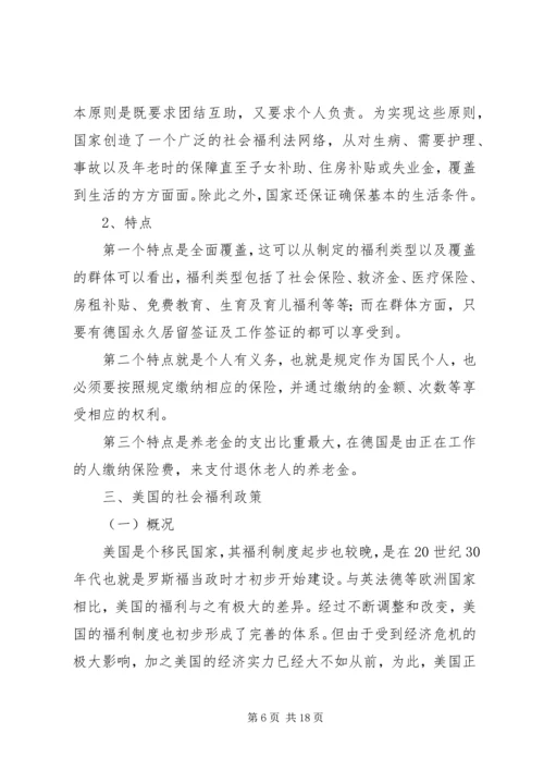 关于老年人的社会福利政策 (3).docx