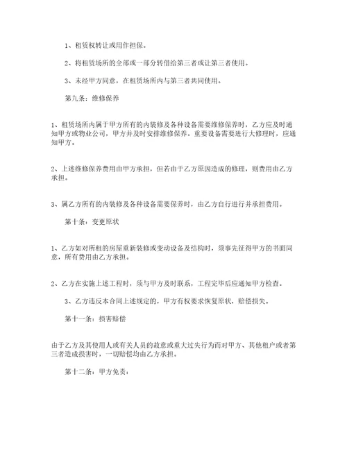 房产中介租赁合同精选12篇