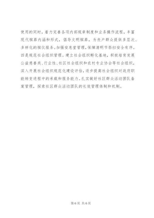 区民政局年度工作安排范文.docx