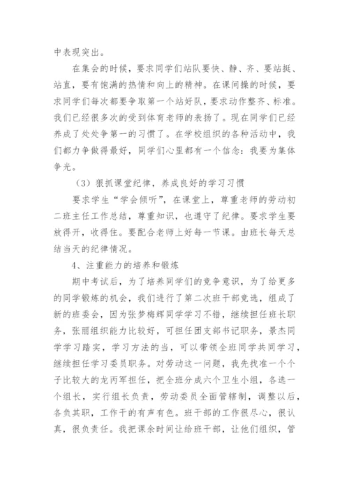 八年级第一学期的班主任工作总结.docx