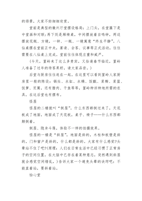 江西婺源篁岭古村导游词.docx