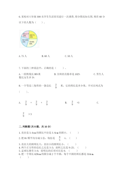 人教版数学六年级上册期末测试卷及参考答案（新）.docx