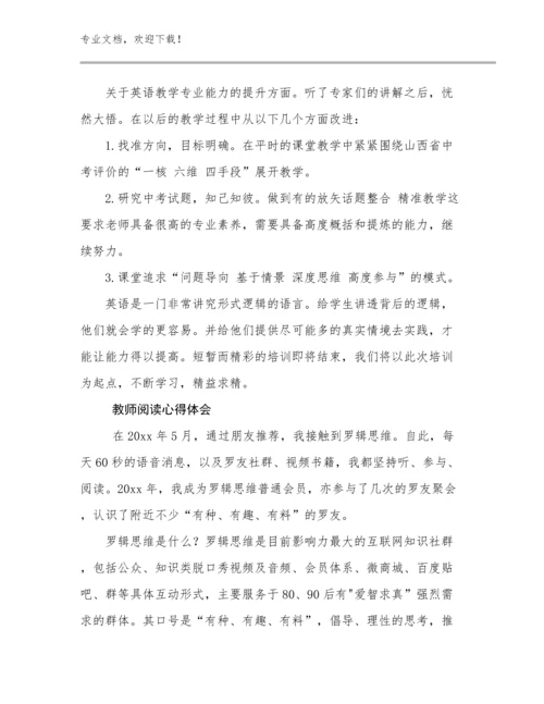 2023教师阅读心得体会例文11篇文档选编.docx