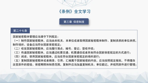 2024年新修订中华人民共和国保守国家秘密法实施条例全文学习PPT