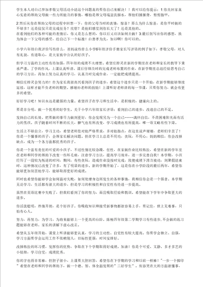 小学生自我评价孝敬父母