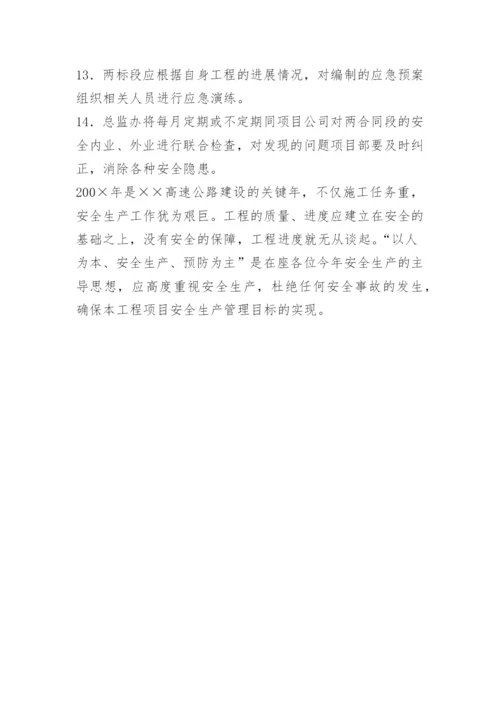 公路施工安全会议纪要.docx