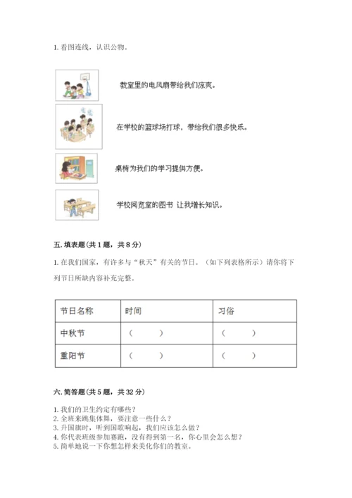 部编版二年级上册道德与法治期中测试卷及完整答案一套.docx