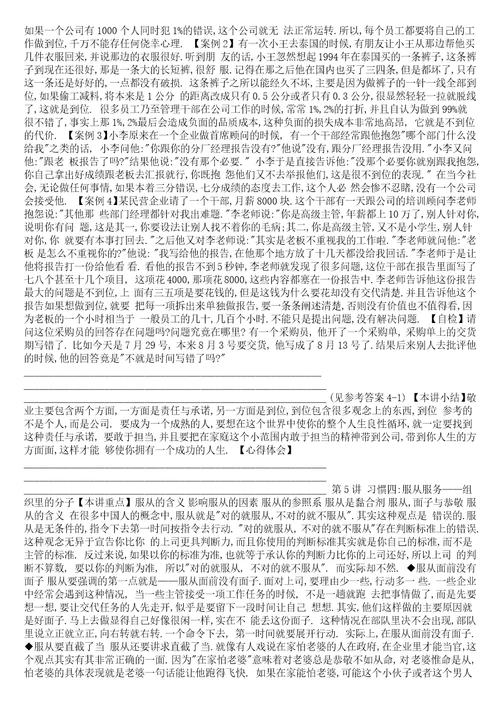 跨国公司员工的八个行为习惯