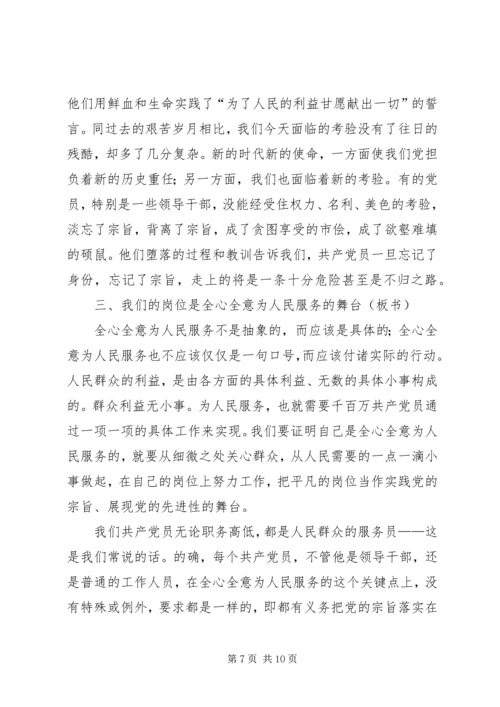 牢记我们是为人民服务的党课材料 (2).docx