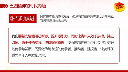 弘扬五四精神做新时代合格共青团员PPT模板