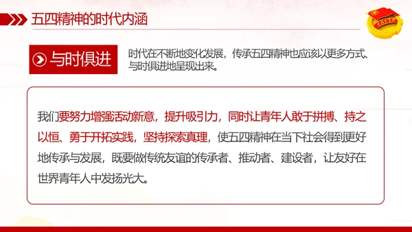 弘扬五四精神做新时代合格共青团员PPT模板