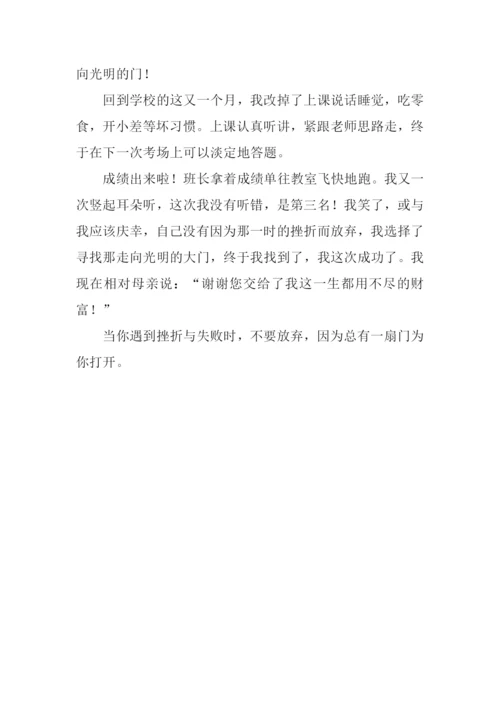 总有一扇门为你打开作文700字.docx